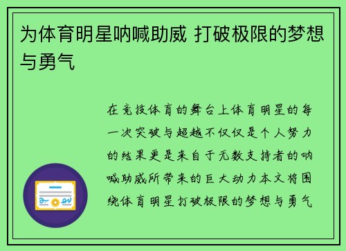 为体育明星呐喊助威 打破极限的梦想与勇气