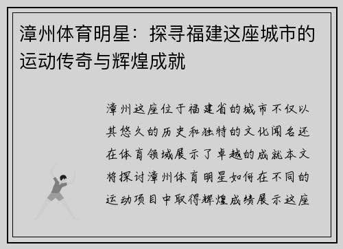 漳州体育明星：探寻福建这座城市的运动传奇与辉煌成就